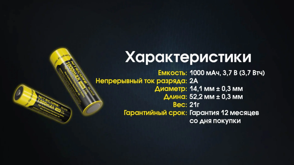 Акумулятор захищений Li-Ion 14500 Nitecore NL1410 1000mAh (Чорно-жовтий) Вінниця - фото 7