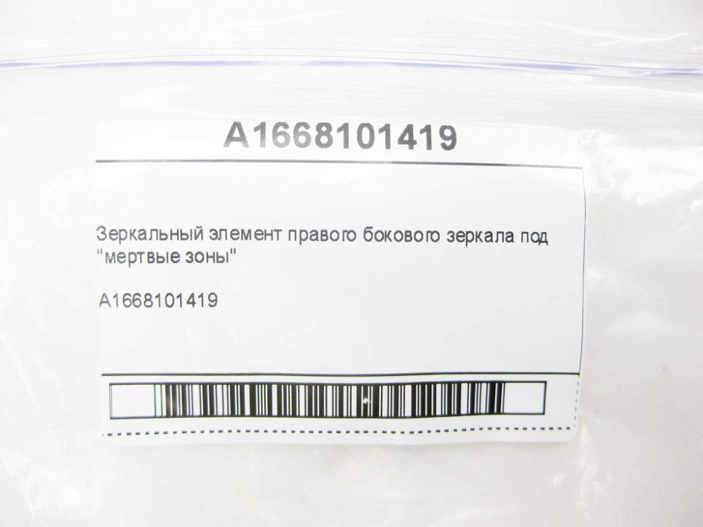 Mercedes-Benz  A1668101419 Дзеркальний елемент правого бічного дзеркала ML W164 G-class W463 ML/GLE W166 GLE Coupe C292 GL X164 GL/GLS X166 R-class lo Одеса - фото 7