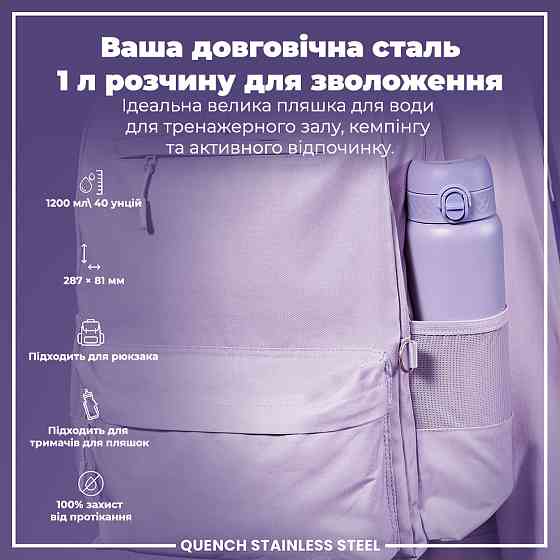 Питна пляшка для спорту Спортивна пляшка для води Фітнес пляшка Спорт пляшка Фіолетова ION8 1200 мл Київ