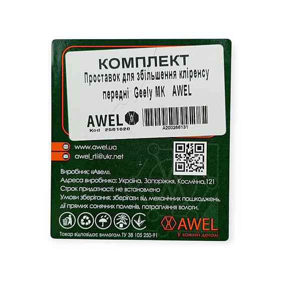 Підставка пружини Geely MK передні (к-кт 2 шт) під Мукачево