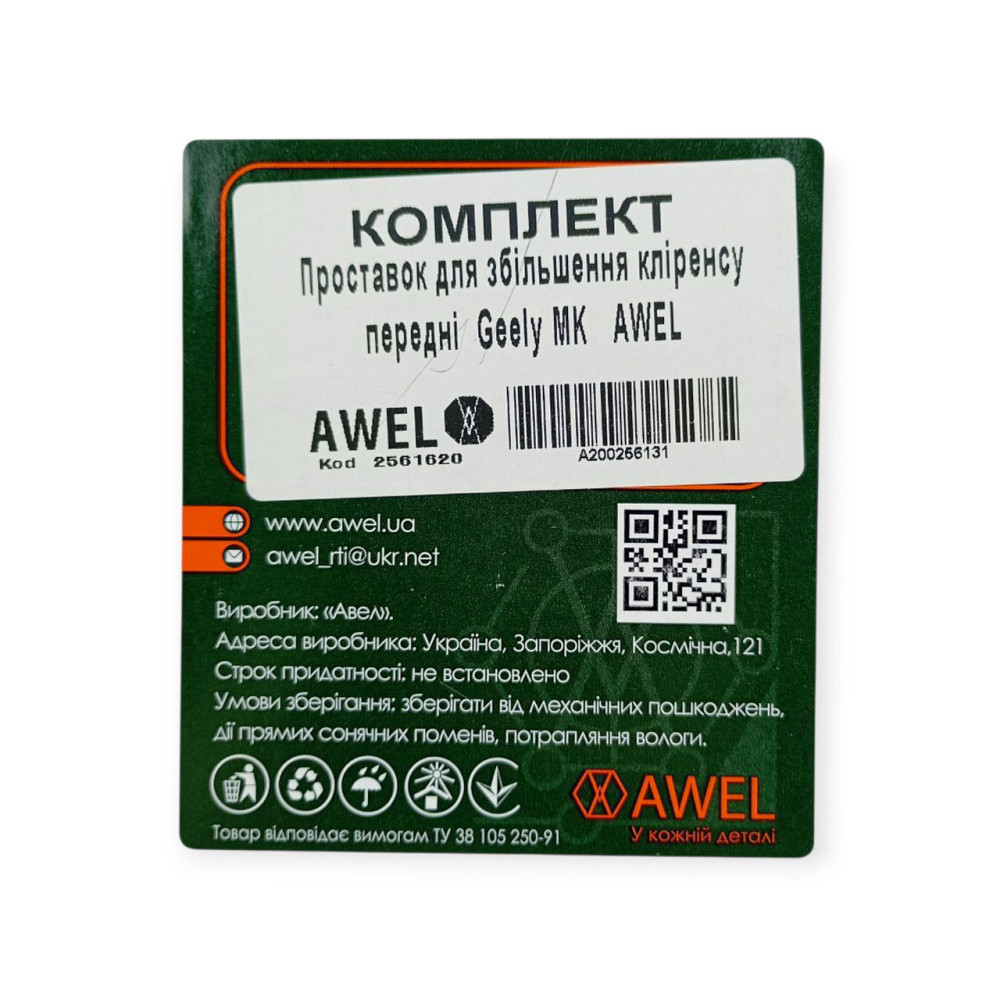 Підставка пружини Geely MK передні (к-кт 2 шт) під Мукачево - фото 2