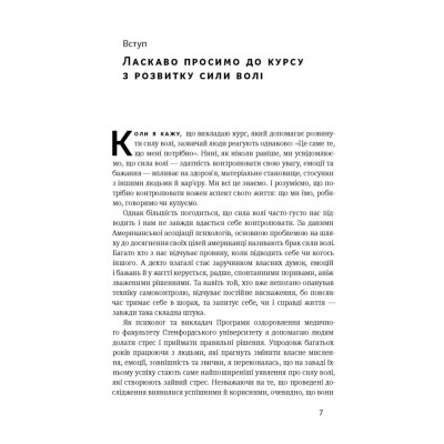 Книга Сила волі. Шлях до влади над собою - Келлі Макґоніґал Наш Формат (9786177513321) Винница - изображение 10