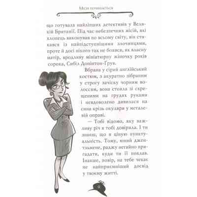 Книга Агата Містері. Місія в Самарканді. Книга 16 - Сер Стів Стівенсон Видавництво РМ (9789669176400) Винница