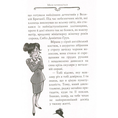 Книга Агата Містері. Місія в Самарканді. Книга 16 - Сер Стів Стівенсон Видавництво РМ (9789669176400) Вінниця - фото 6