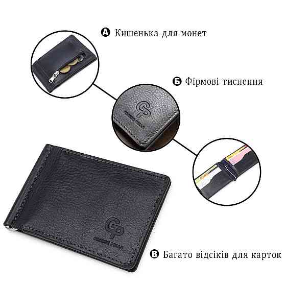 Мужской зажим для денег с монетницей GRANDE PELLE 11548 Черный Киев