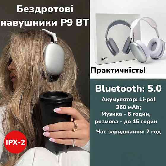 Беспроводные наушники P9 розовые Закрытые, складные, 8 часов работы, Bluetooth  5.0, 175 x 195 x 75 мм Одесса