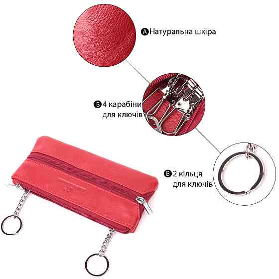Яркая кожаная ключница на молнии ST Leather 22557 Красный Киев