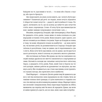 Книга Побудуйте життя, якого прагнете. Мистецтво і наука щасливішого буття - АртурБрукс, Опра Вінфрі Видавництво Старого Лева (9789664483947) Вінниця - фото 7
