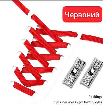 Шнурки эластичные без завязок с металлической застежкой со стразами Красный Смела