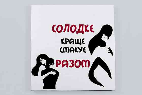 Шоколадный подарок 18+, набор шоколада 