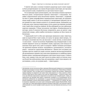 Книга Розумний інвестор. Стратегія вартісного інвестування - Бенджамін Ґрем, Джейсон Цвейг Наш Формат (9786177682287) Вінниця - фото 8