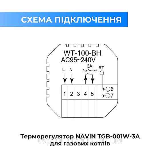 Терморегулятор для газового котла NAVIN WT410 W-3А с Wi-Fi Черновцы