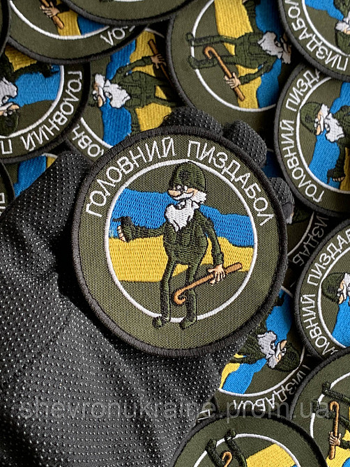 Шеврон ГЛАВНЫЙ П*ЗДАБОЛ (Форма круг. На липучке) Размер 9см в диаметре Киев - изображение 6