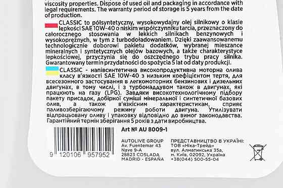 Олива 4T 10W-40 - напівсинтетична універсальна "Classiс", 1L Киев