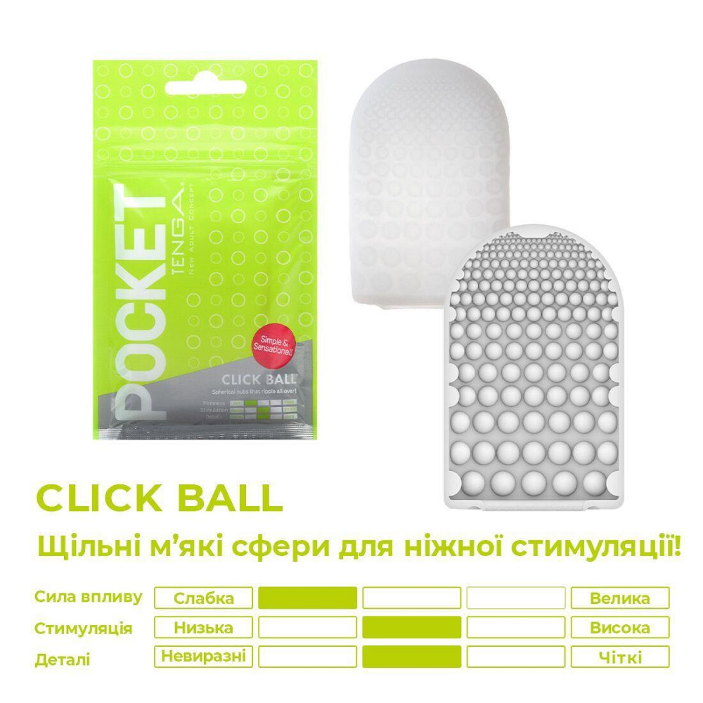 Мастурбатор TENGA Pocket Click Ball Sex Aura Київ - фото 3