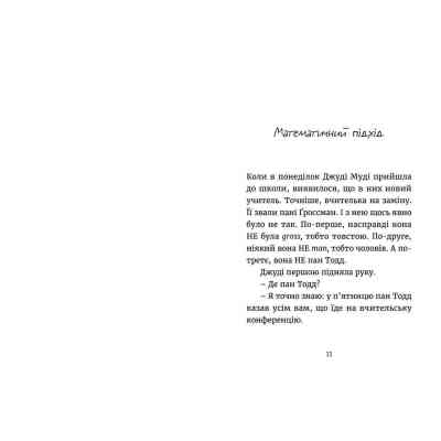 Книга Джуді Муді йде до коледжу. Книга 8 - Меґан МакДоналд Видавництво Старого Лева (9786176796268) Винница