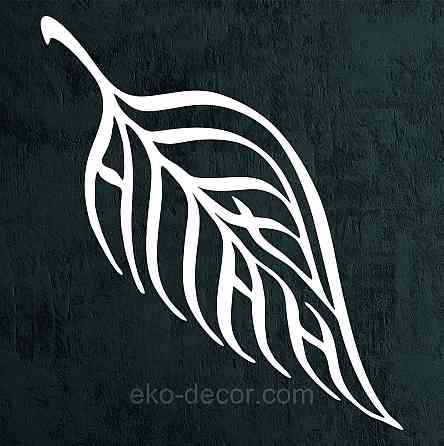 Декоративне настінне Панно «Ліист» Декор на стіну 90*77 см, Білий Київ