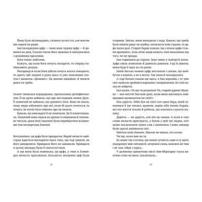 Книга Душевна музика - Террі Пратчетт Видавництво Старого Лева (9786176797265) Вінниця - фото 7