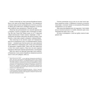 Книга Таємниця старого Лами - Дорж Бату Видавництво Старого Лева (9786176798880) Винница - изображение 6