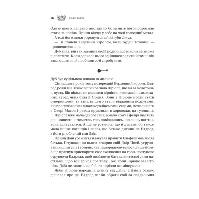 Книга Трон в'язня (Викрадений спадкоємець #2, Ельфгейм #5) - Голлі Блек Vivat (9786171706453) Вінниця - фото 7