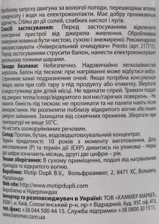Мастило для електроконтактів PRESTO 400 мл Ковель