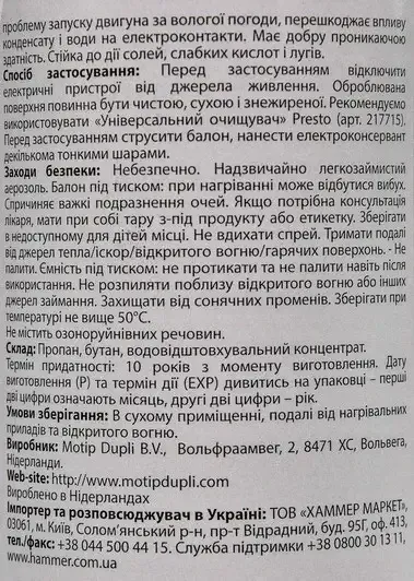 Мастило для електроконтактів PRESTO 400 мл Ковель - фото 2