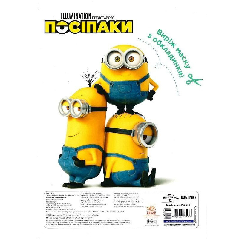 Розмальовка Посіпаки "Таємниці давнього світу" 1433002 з наліпками Вінниця - фото 3