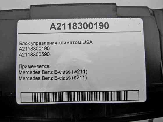 Mercedes-Benz  A2118300190 Блок керування кліматом USA E-Class W211 Одеса