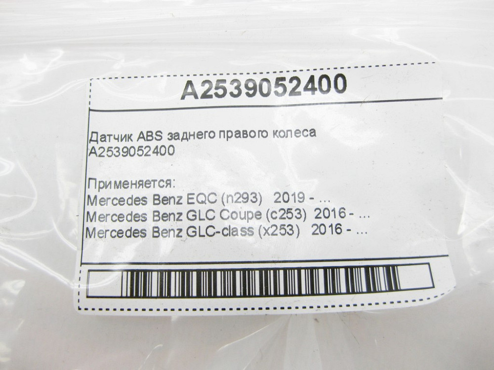 Mercedes-Benz  A2539052400 Датчик ABS заднього правого колеса GLC X253 EQC N293 Одеса - фото 10