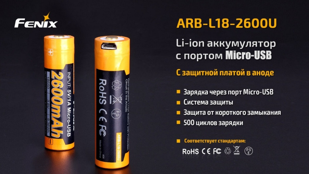 Аккумулятор 18650 Fenix 2600 mAh с micro-usb зарядкой (Черно-желтый) Киев - изображение 9
