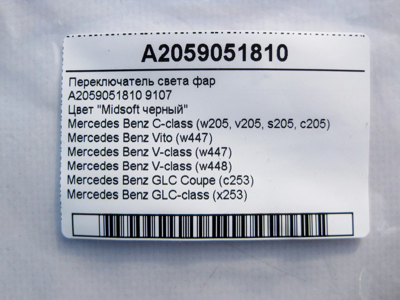 Mercedes-Benz  A2059051810 9107 Перемикач світла фар чорний C-Class W205 GLC X253 Coupe C253 V-Class W447 W448 Одеса - фото 4