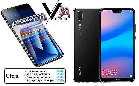 Полиуретановая пленка Ultra для Huawei P20 – минимальная толщина, максимальная защита! Киев