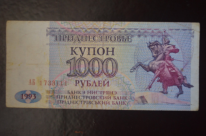 Приднестровье 1000 Рублей 1993г. Серия АБ (БН) 18 Полтава - изображение 1