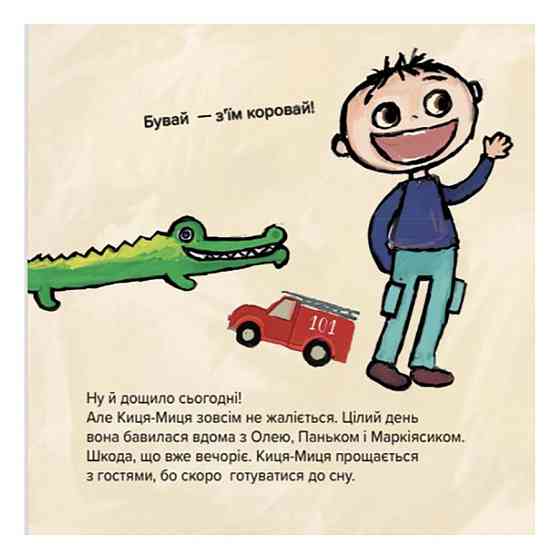 Дитяча книжка Киця-Миця не може заснути 253271, 24 сторінки Вінниця