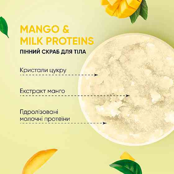 Скраб для тела пенный Манго-Молочные протеины Tink 330 г Винница