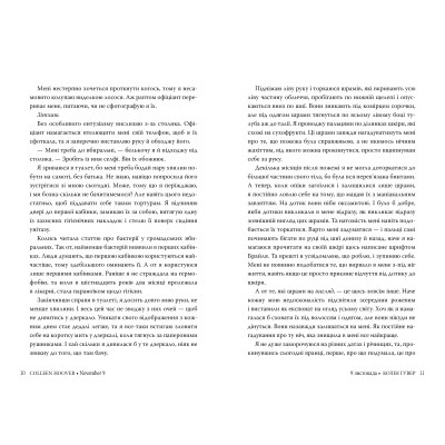 Книга 9 листопада - Коллін Гувер Видавництво РМ (9786178248277) Вінниця - фото 4