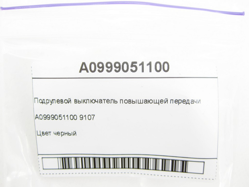 Mercedes-Benz  A0999051100 9107 Підрульовий вимикач підвищує передачі праворуч ML GLE W166 GL GLS X166 GLC X253 C-Class W205 Одесса - изображение 4