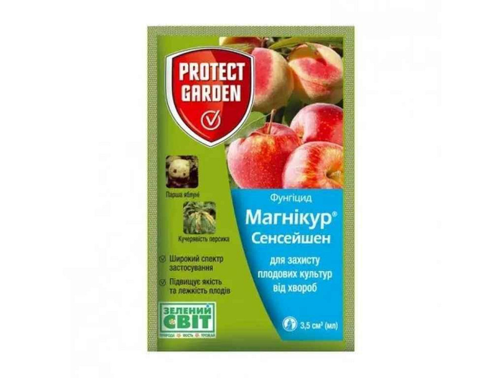 Фунгицид Магникур Сенсейшн 3.5мл (персик, яблоня, вишня, черешня) ТМ SBM Киев - изображение 1