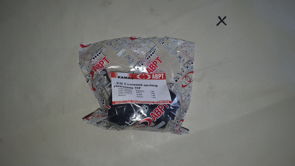 Ремкомплект главного цилиндра сцепления КамАЗ. АВРТ. Харьков - изображение 1