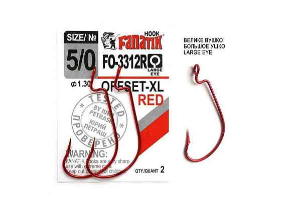 Гачок офсетний 5/0 (2шт/уп) XL арт.FO-3312R-5_0 ТМ FANATIK Київ