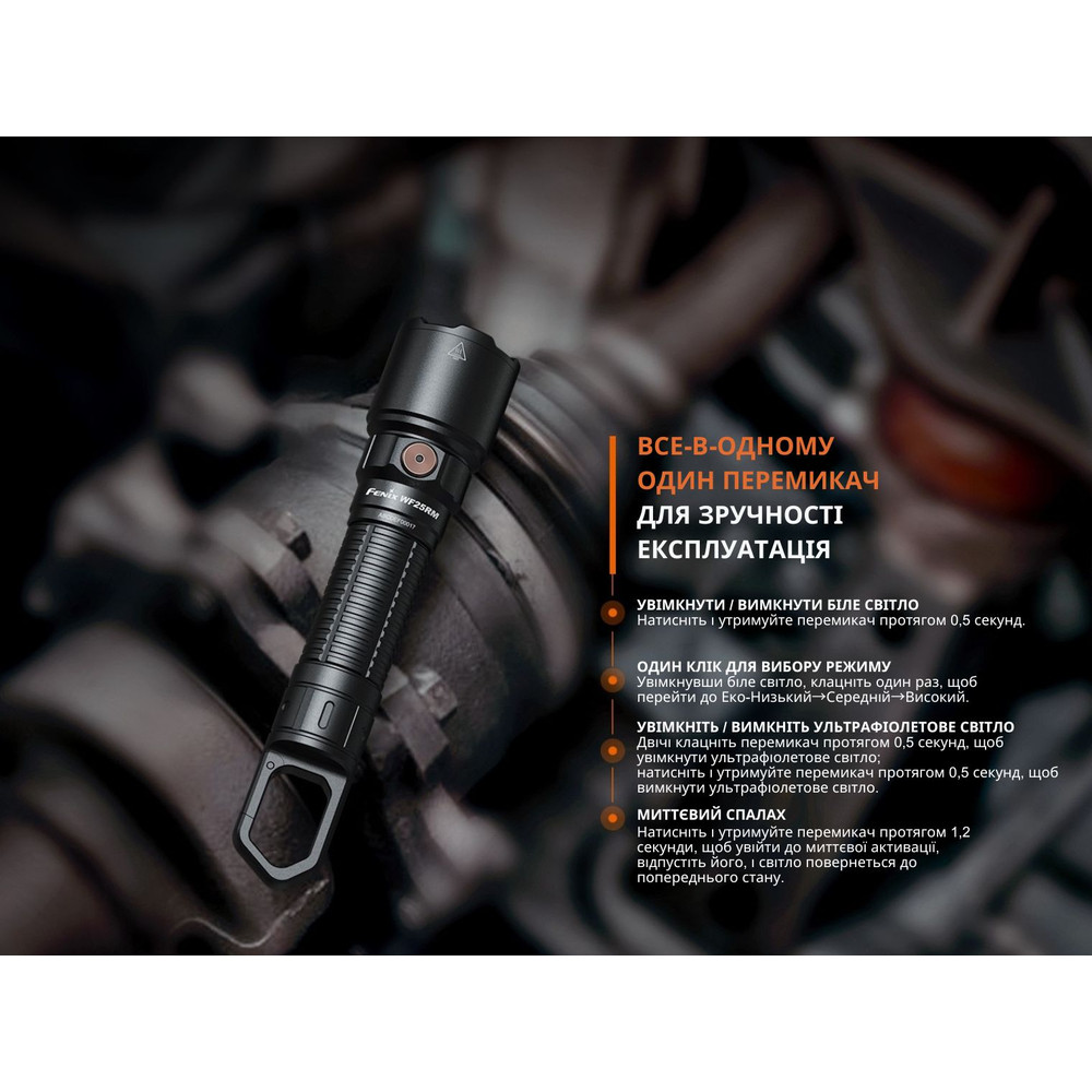 Ліхтар професійний Fenix WF25RM з магнітною зарядкою Київ - фото 14