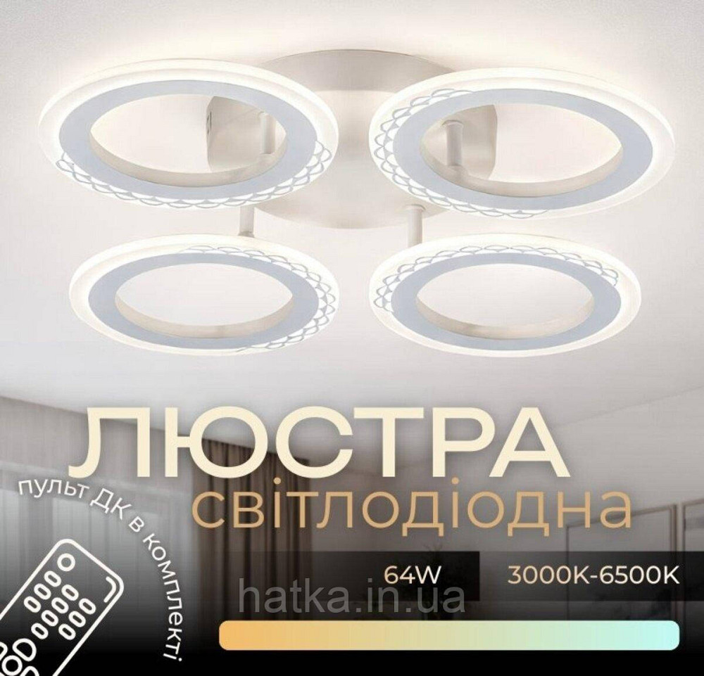 Світлодіодна люстра VALESO G 2701/4 Білий 64W Київ - фото 1