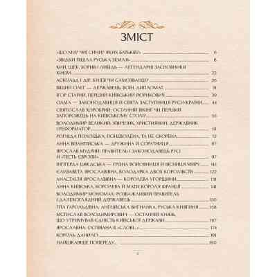 Книга Оповиті легендами. Славетні правительки і правителі Русі-України - Олена Радзивілл Видавництво РМ (9786178512781) Вінниця