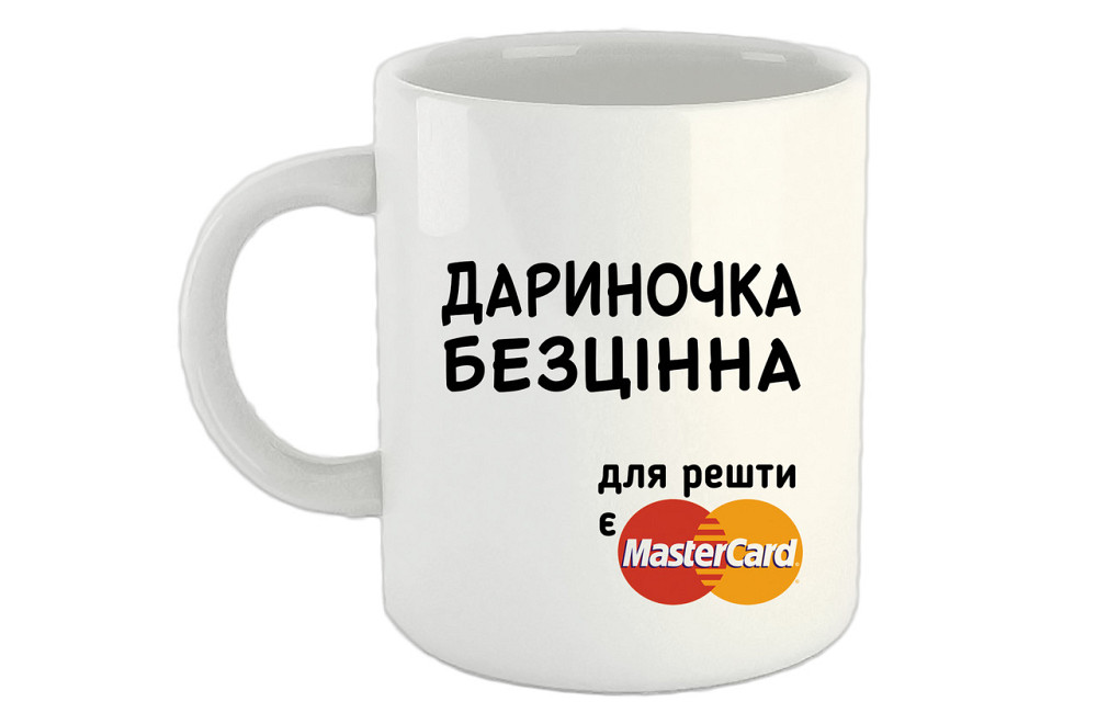 Оригінальний подарунок з іменем "Дариночка безцінна" Одеса - фото 1