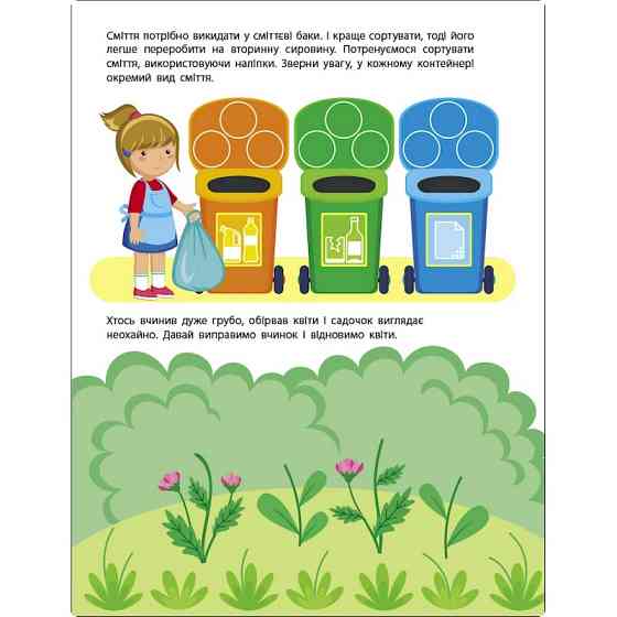Заняття з наліпками "Правила поведінки" 15213 українська мова Вінниця