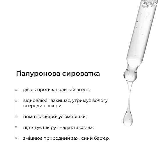 Сонцезахисна сироватка з вітаміном С SPF30 + Гіалуронова сироватка Smart Hyaluronic Київ