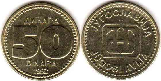 Yugoslavia Югославія - 50 Dinara 1992 UNC/aUNC Полтава