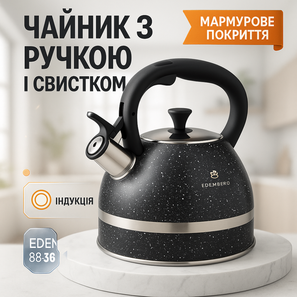 Нержавіючі чайники зі свистком Edenberg EB-8856 3л, Чайник металевий зі свистком, Чайник на кухню 3 л TQ-52 Львів - фото 7