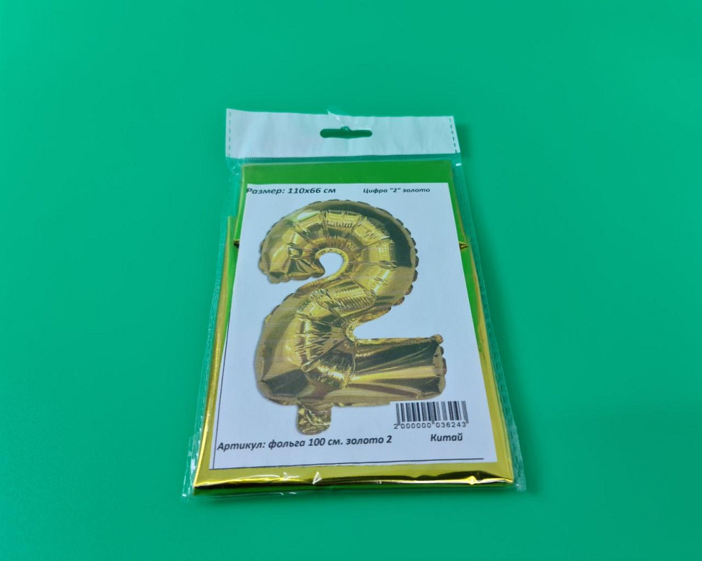 Куля фольгована золотою цифрою "2", 100 см в пакованні (1 пачка) Харків - фото 3