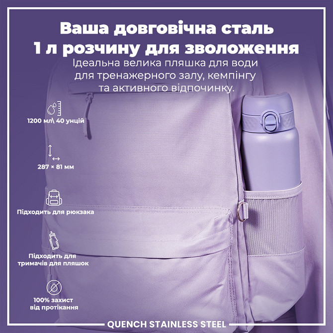 Пляшка для води металева ION8 1200 мл. Stainless Steel, Periwinkle Кам'янське - фото 5
